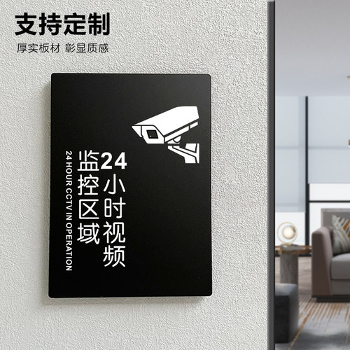 您已进入24小时视频监控区域