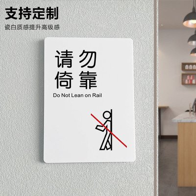 请勿倚靠标识标牌定制