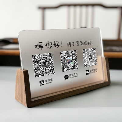 二维码收付款展示牌定制木质亚克力支付宝微信商家店铺收款码制作收银摆台立牌定做台牌摆件扫码收钱牌子订制