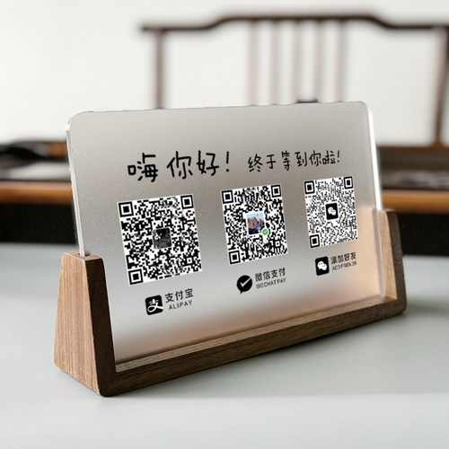 二维码收付款展示牌定制木质亚克力支付宝微信商家店铺收款码制作收银摆台立牌定做台牌摆件扫码收钱牌子订制