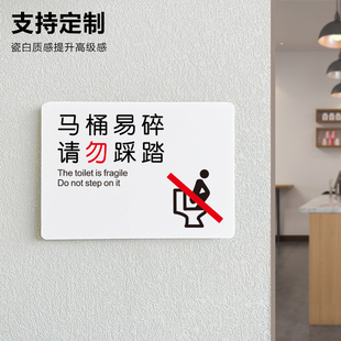 亚克力马桶易碎请勿踩踏细微之处见公德冲水自动感应出水向前一小步即是文明洗手间温馨提示标识牌贴牌定制