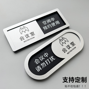 会议室使用状态切换提示牌中请勿打扰可更换科室定制可滑动培训室亚克力医院美容室诊室空闲标识牌办公室