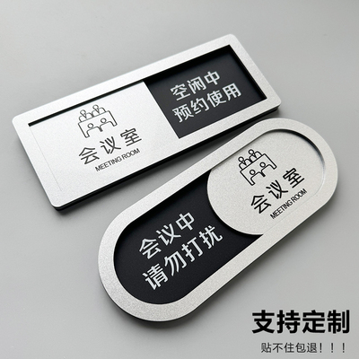 会议室使用状态切换提示牌中请勿打扰可更换科室定制可滑动培训室亚克力医院美容室诊室空闲标识牌办公室