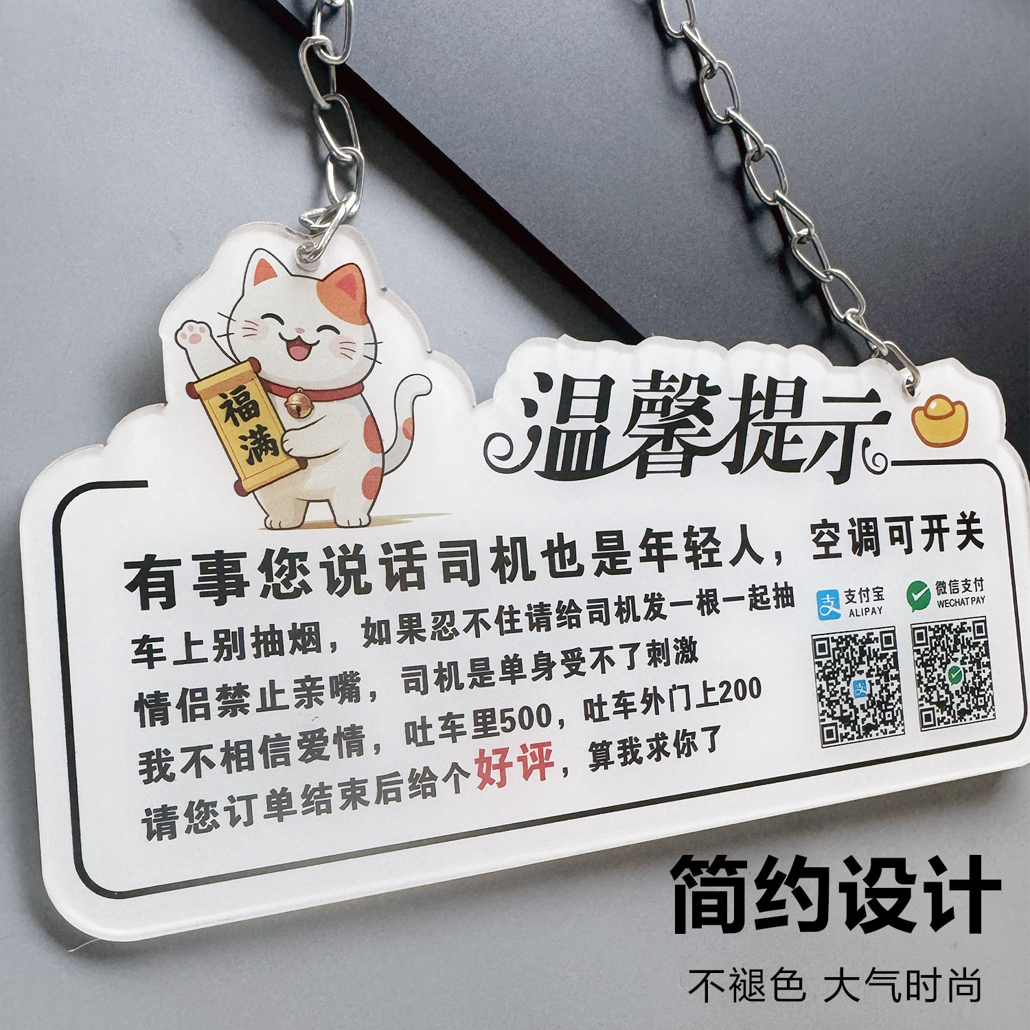亚克力出租车司机后座必备广告牌包车收款码微信添加提醒牌定制网约车滴滴五星牌温馨提示座椅吊牌评价牌图片