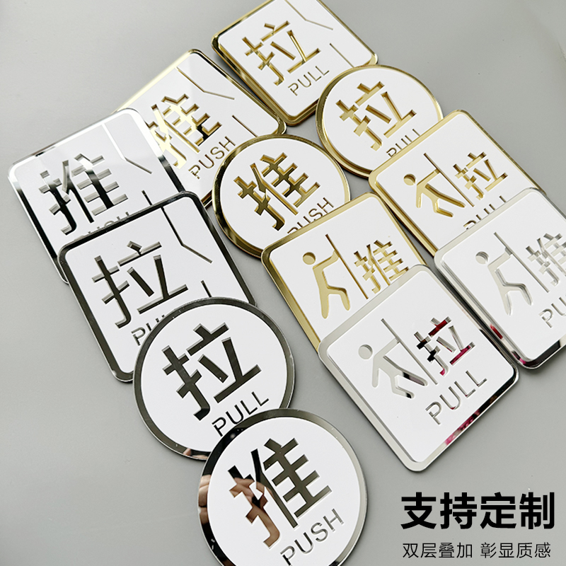 推拉门贴玻璃门推拉提示门贴标识提示温馨提示牌贴纸左右移门上推字标志标牌高档创意酒店商场左右移门亚克力