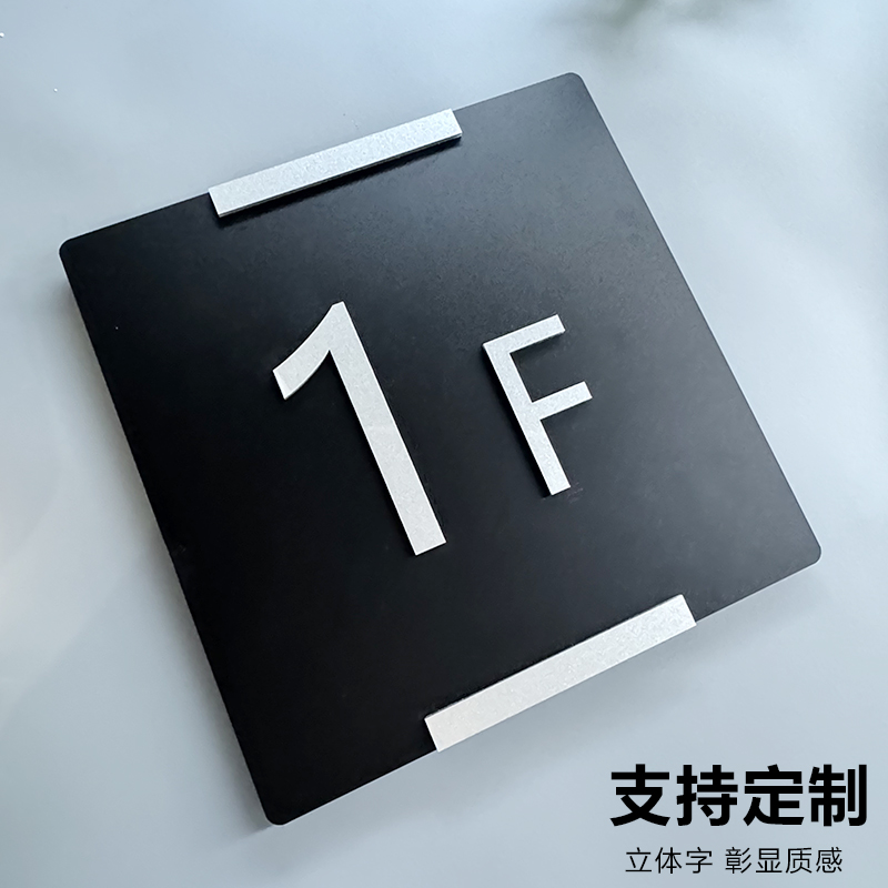 新款定制亚克力楼层牌楼层 单元牌 楼栋牌数字门牌 引牌指示 数字警示牌指示牌 立体字楼牌创意标识户外楼号