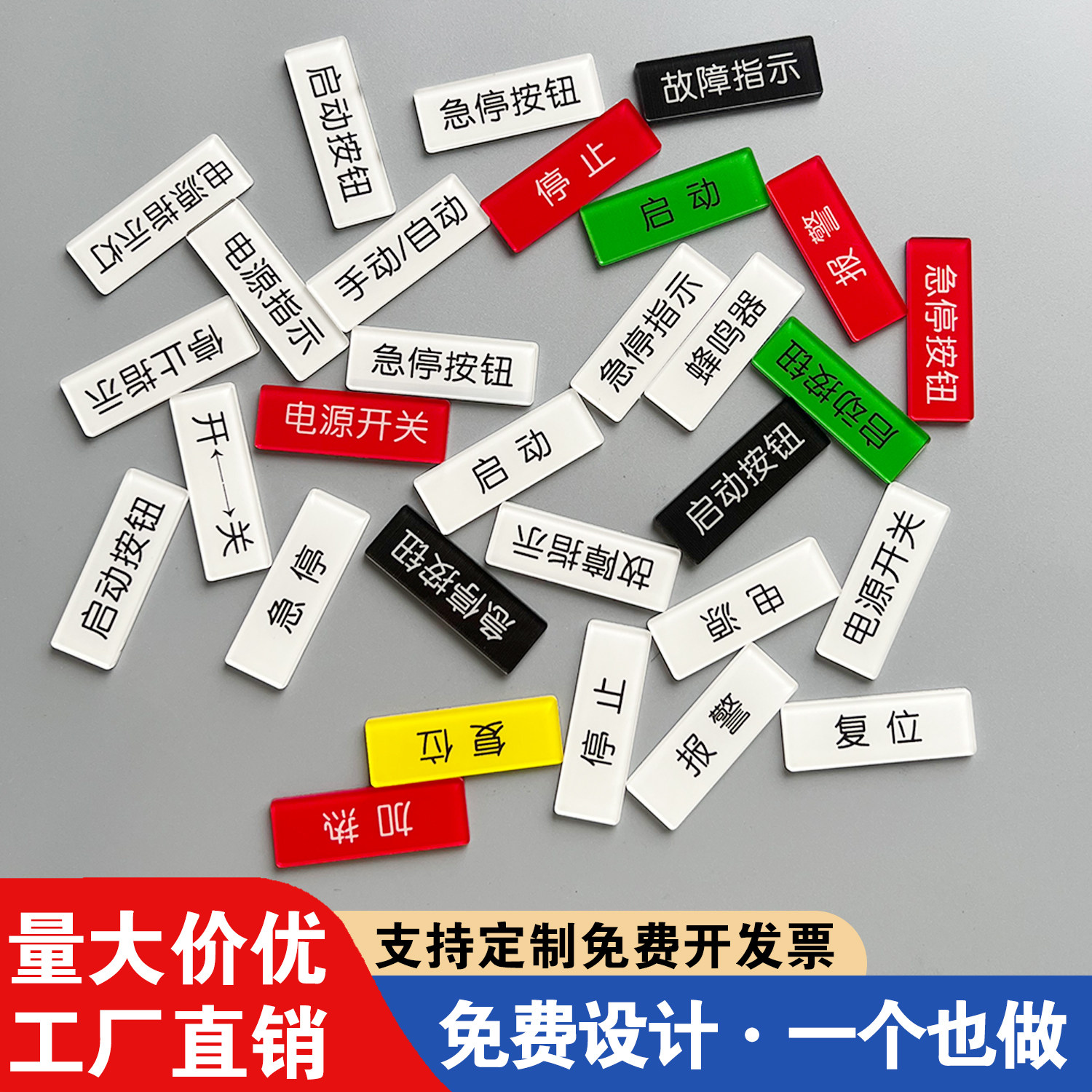亚克力设备电源开关标签贴防水机械设备标识贴定制急停按钮开关器蜂鸣器安全启动停止故障指示复位警告标志牌