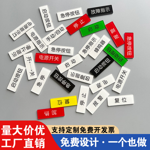 亚克力设备电源开关标签贴防水机械设备标识贴定制急停按钮开关器蜂鸣器安全启动停止故障指示复位警告标志牌