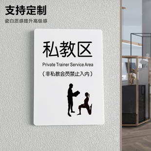 私教区办公室健身房教练门牌会所vip私教区指示牌高档瑜伽室保健室标识牌自粘有氧运动亚克力标牌区域牌定制