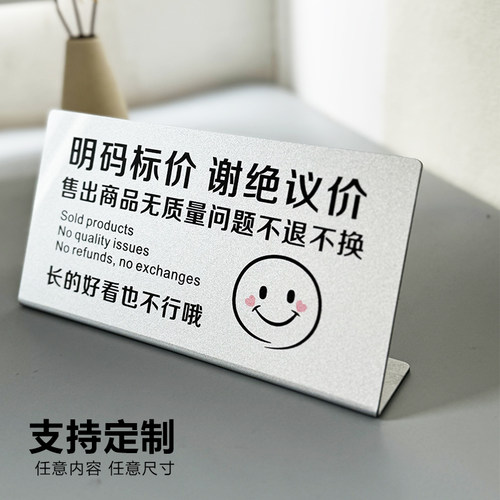 亚克力新款清晰折弯明码标价谢绝议价立牌摆台提示牌告示牌烟酒店服装店商品店谢绝议价前台提示牌