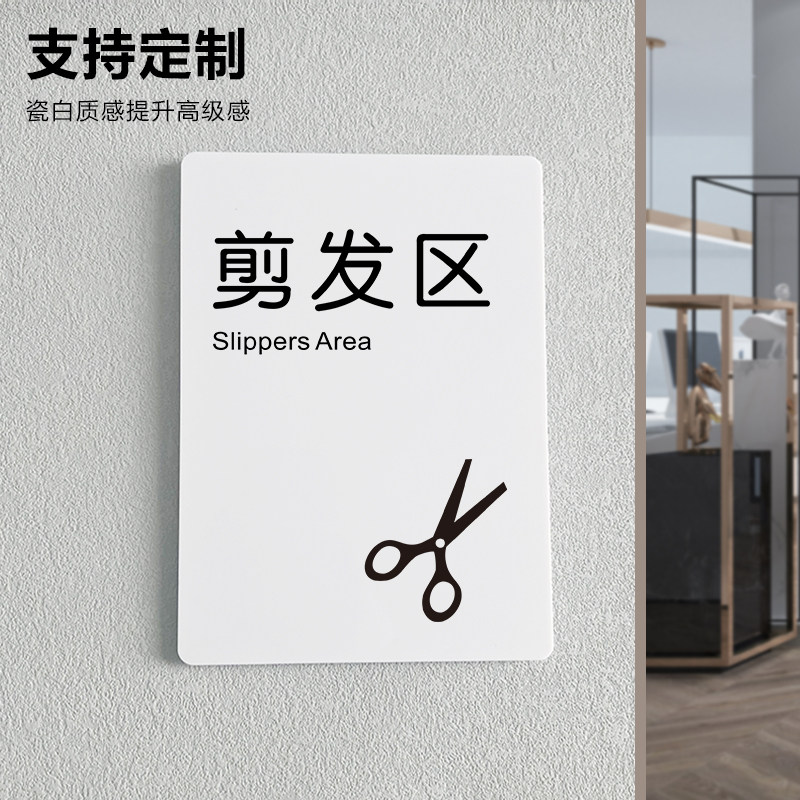 剪发区洗护烫染区护理洗头门牌发廊美容室院美发理发店店内提示牌指示牌志标识牌域个性创意墙贴贴纸定制牌子