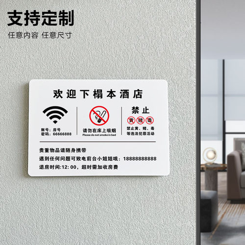 亚克力wifi密码提示牌创意定制
