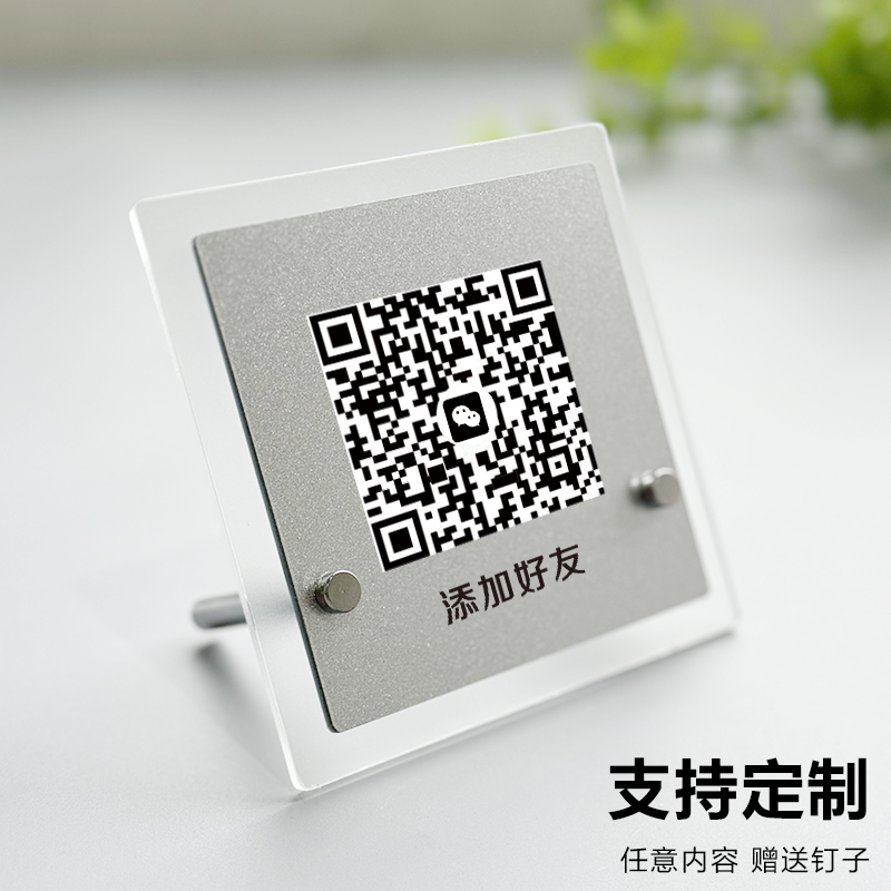 二维码展示牌收款码定制制作