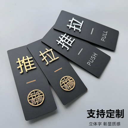 亚克力推拉门贴玻璃门标识牌店铺门上欢迎光临拉字高级立体创意标志贴纸酒店宾馆左右移门推门指示提示贴定制