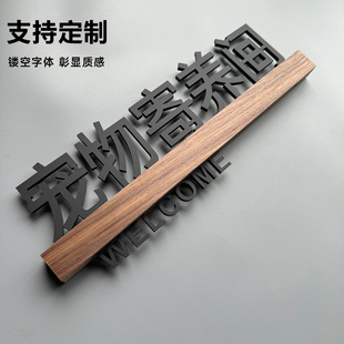 高档宠物店诊室门牌订做狗狗美容洗护室猫咪寄养区指示牌木质亚克力可更换标识牌动物医院科室牌撸猫区定制