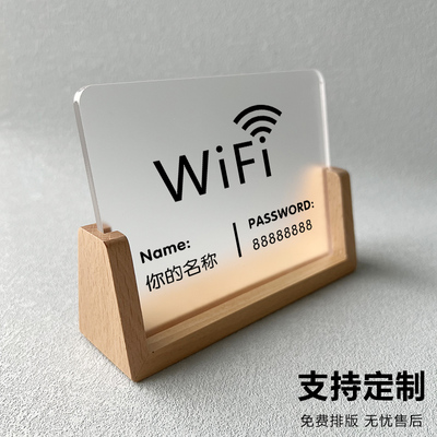 wifi提示牌牌密码牌无线酒店