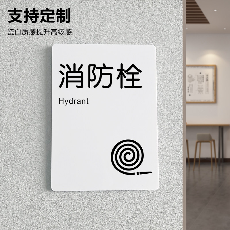 消防标识标牌消火栓标识牌