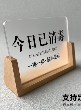 今日已消毒标识牌创意定制