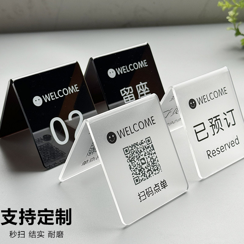 扫码点单二维码展示牌网红桌号牌立式留座牌亚克力双面数字定制餐厅餐已预订预定桌创意餐饮台号留位台卡台牌