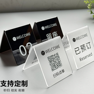 扫码点单二维码展示牌网红桌号牌立式留座牌亚克力双面数字定制餐厅餐已预订预定桌创意餐饮台号留位台卡台牌