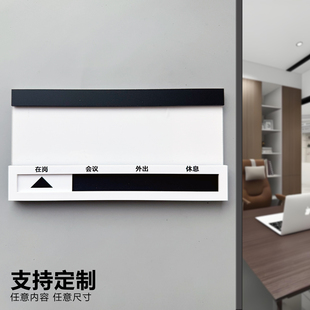 亚克力人员去向牌定制员工在岗离岗可替换抽拉式状态公示牌标识牌去向板值班部门工作人员动向通知牌指示牌