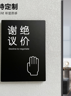 谢绝议价明码标价谢绝还价提示牌服装店亚克力警示牌标识牌指示牌墙贴黑色定制订做