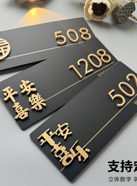 2025年新款亚克力门牌号码牌家用门牌号高级感轻奢创意入户装饰门牌号定制酒店公寓民宿包厢住宅房间房号订制