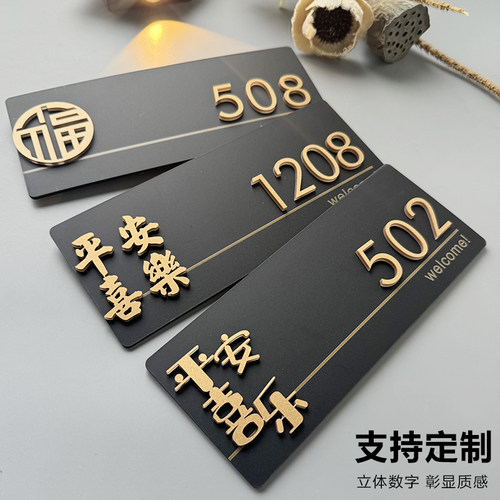 2025年新款亚克力门牌号码牌家用门牌号高级感轻奢创意入户装饰门牌号定制酒店公寓民宿包厢住宅房间房号订制