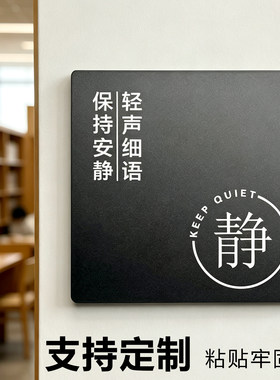 请勿大声喧哗提示牌请保持安静轻声细语墙贴办公室图书馆咖啡厅静音禁止吵闹标识牌贵重物品请妥善保管警示牌