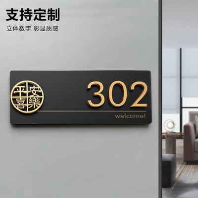门牌号码牌家用入户门装饰高级感轻奢挂牌数字贴个性亚克力创意2025年新款酒店公寓定制民宿室内门牌定制订制