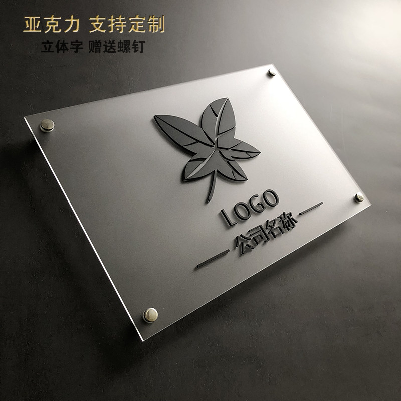 亚克力公司门牌形象招牌贴纸墙贴公司标牌透明挂牌 创意公司品牌牌匾制作企业门牌立体工厂标识牌定做定制