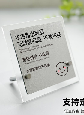 本店售出产品商品概换亚克力谢绝还价标识商场店铺温馨提示牌概不赊账服装店试衣间标识立牌摆台桌面定制