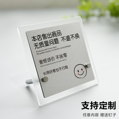 本店售出产品商品概换亚克力谢绝还价标识商场店铺温馨提示牌概不赊账服装店试衣间标识立牌摆台桌面定制
