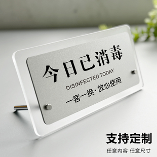今日已消毒亚克力标识牌定制酒店创意房间宾馆客房一客一换一消毒温馨提示牌子墙贴禁止吸烟立牌摆台订制名宿