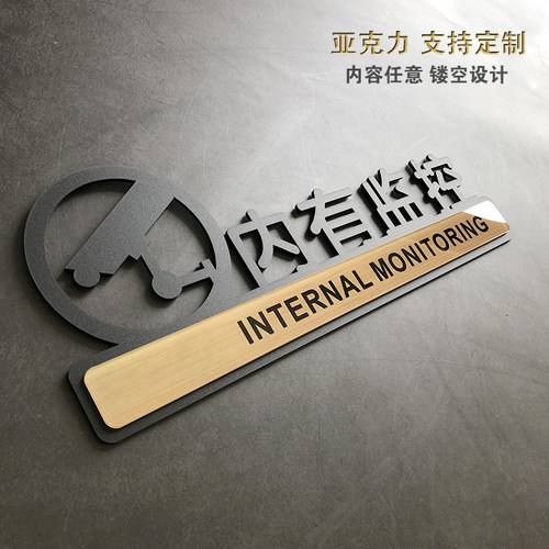 奥洛森亚克力监控区域已经提示牌