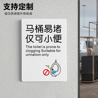 亚克力马桶易堵仅可小便节约用水用纸废纸请入篓随手关门温馨提示标识牌禁止吸烟警示定制厕所标语提示牌定做