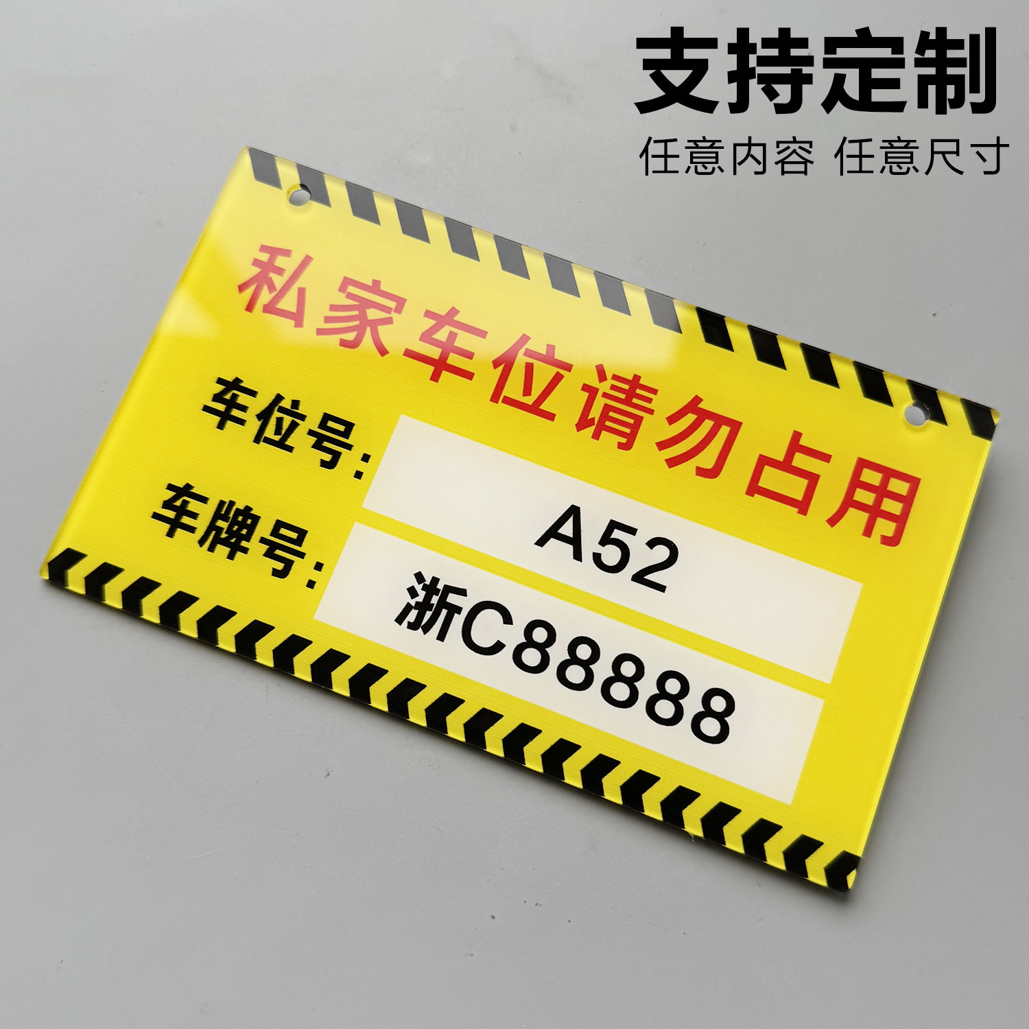 亚克力私人车位禁止停车警示挂牌私家专用车位车牌吊牌禁止严禁占用小区商场车库车位编号标识悬挂牌定制定做