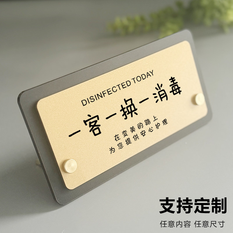 一客一换今日已消毒标识牌定制