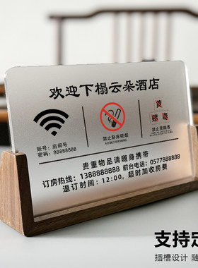 酒店客房晚安牌温馨提示牌
