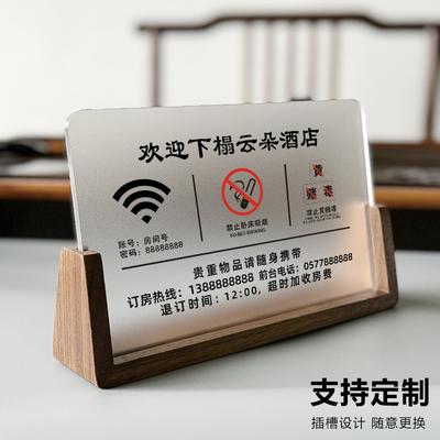 酒店客房晚安牌温馨提示牌