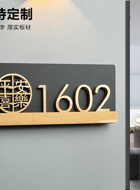 亚克力门牌号码牌家用轻奢入户门装饰门牌号高级感定制高档酒店包厢公寓住宅别墅房间房号创意订制做磁吸门牌