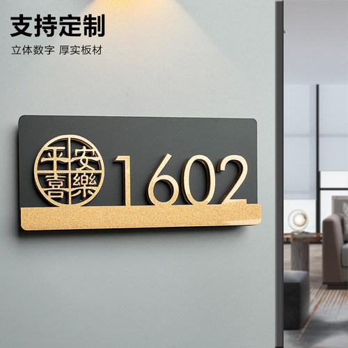 亚克力门牌号码牌家用轻奢入户
