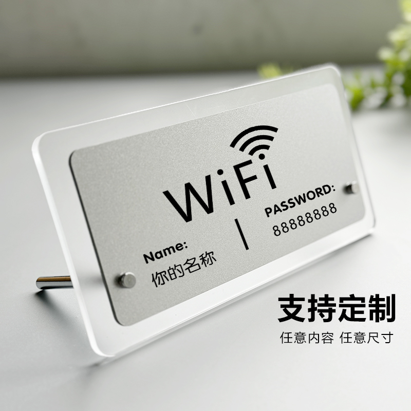 wifi密码提示牌无线桌面酒店宾馆
