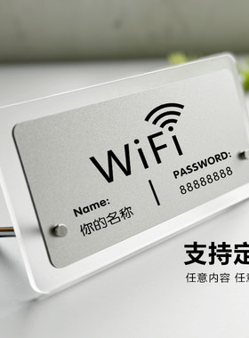 wifi密码提示牌无线桌面酒店宾馆