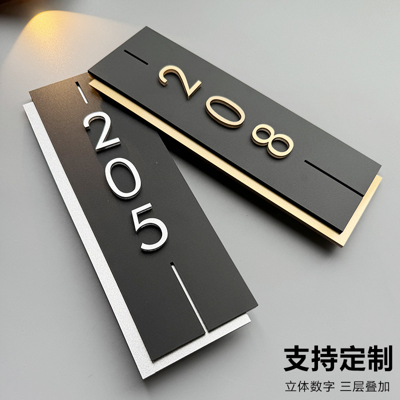 门牌号高级感轻奢创意入户门口家用别墅住宅带灯定制发光室外酒店房号自粘亚克力公司标识牌装饰包厢家庭订制图片