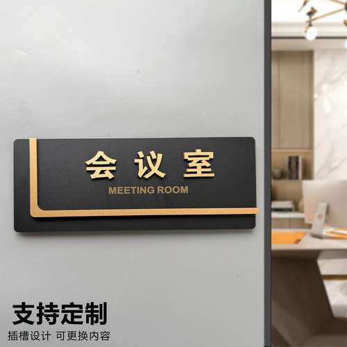 抽插可替换亚克力公司会议室办公室门牌定制定做高档可更换部门科室牌总经理室标志标识牌董事长室财务室牌