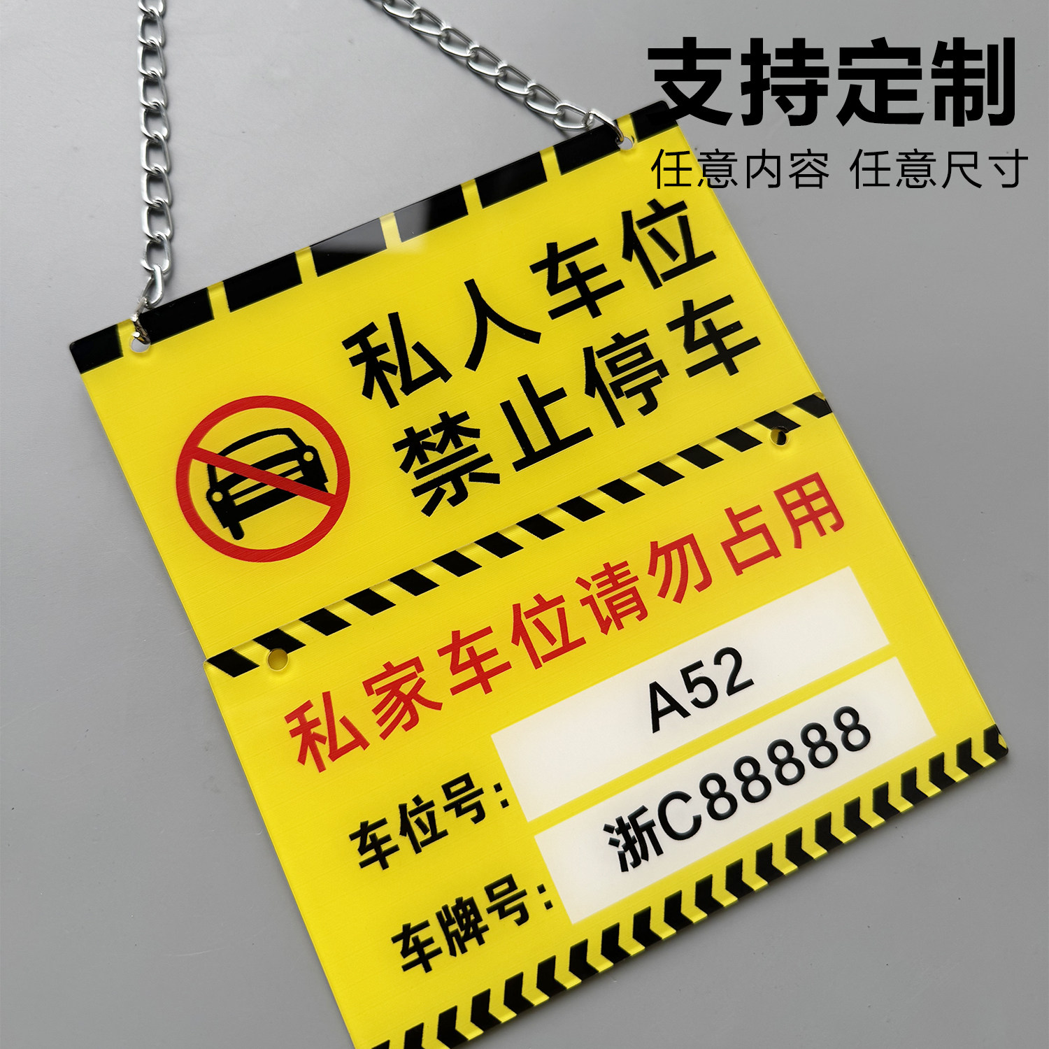 私人车位车牌号亚克力严禁占停挂牌小区车库停车车位编号提示提醒牌停车牌警示牌悬挂牌私家车位专用吊牌定制