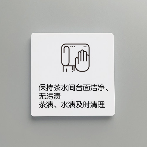 保持茶水间台面洁净无污渍请节约用水标识牌保持清洁墙贴贴纸洗手间水龙头标牌用卫生间标语桌贴亚克力定制