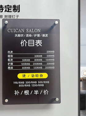 理发店价目表定制价格展示牌