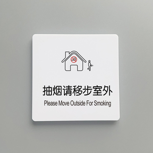 亚克力抽烟请移步室外禁止吸烟提示牌标牌指示贴门牌定制请勿吸烟无烟区无烟办公室门牌标志墙贴门牌订制墙贴